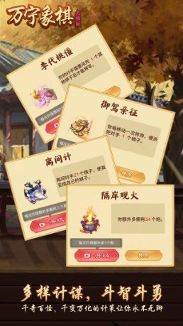 万宁象棋大招版金鼓齐鸣截图3