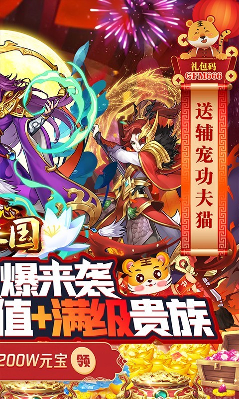 开心斗三国BT版截图2