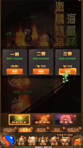 蓝月至尊高爆版官方截图4