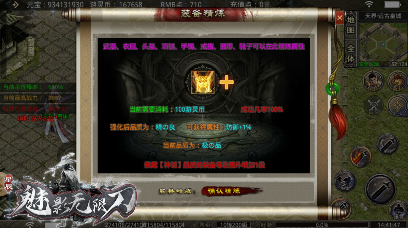 星辰魅影无限刀