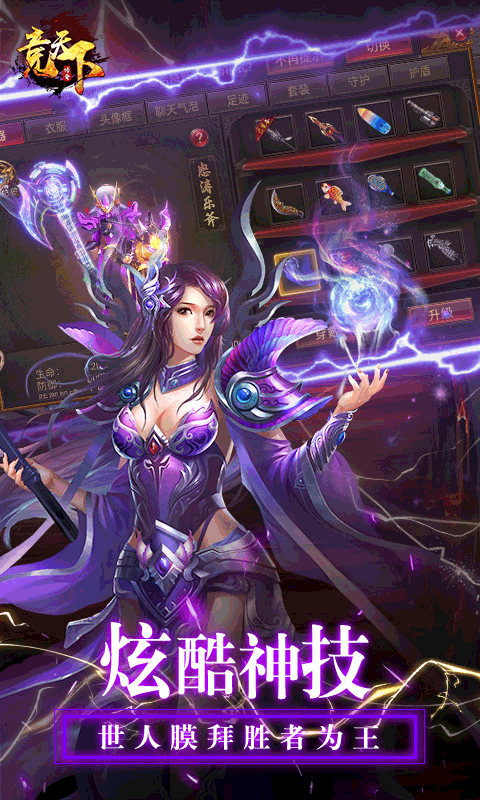 竞天下特权全靠打截图2