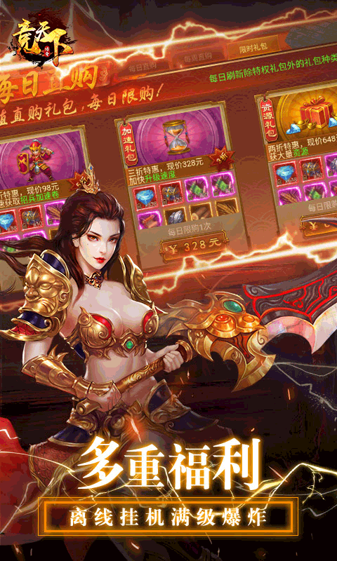 竞天下特权全靠打截图3