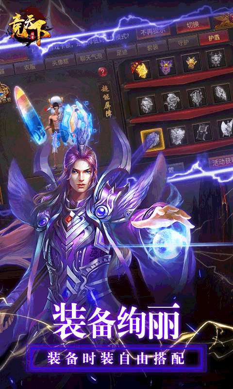 竞天下特权全靠打截图4