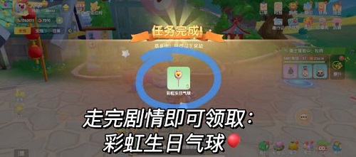 摩尔庄园手游彩虹姐姐的生日气球获得方法一览