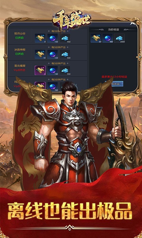 千年盛世官方版截图5