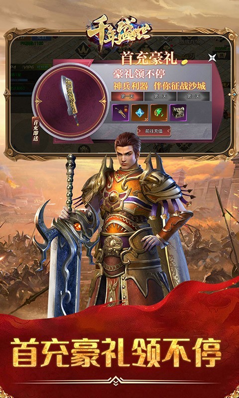 千年盛世官方版截图4