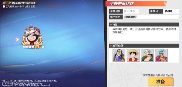 航海王热血航线无尽航程活动攻略