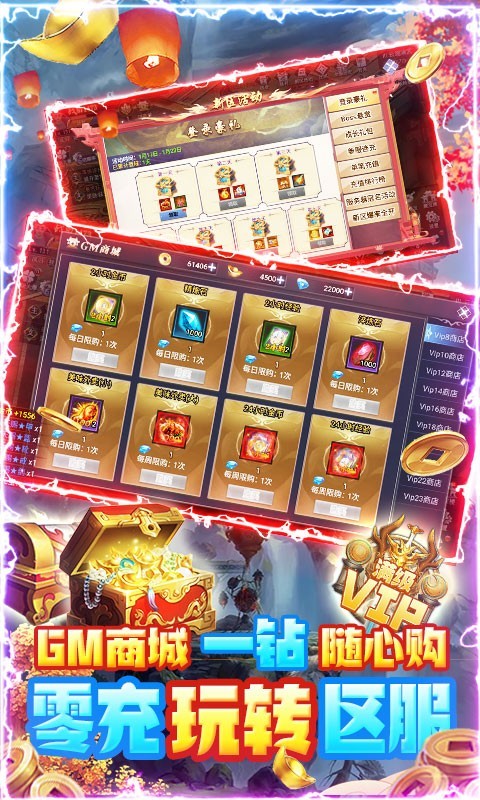 剑侠风云一钻商城版截图4