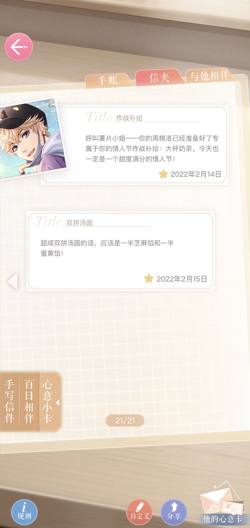 恋与制造人手写信取得攻略