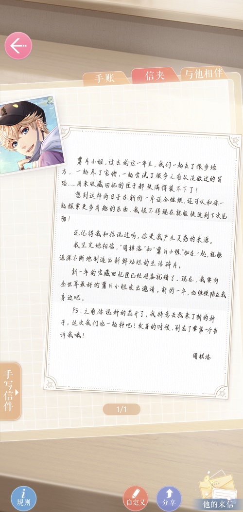 恋与制作人手写信获得攻略