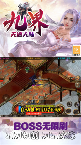 九界天途大陆截图3