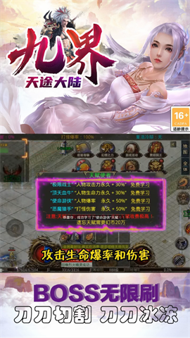 九界天途大陆截图5