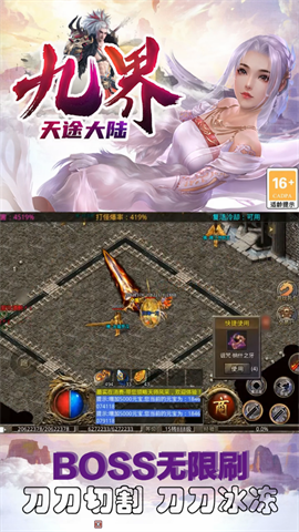 九界天途大陆截图1