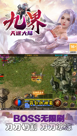 九界天途大陆截图2