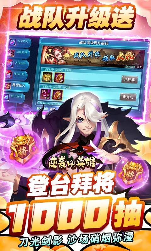 逆袭吧英雄热血三国志BT版截图2