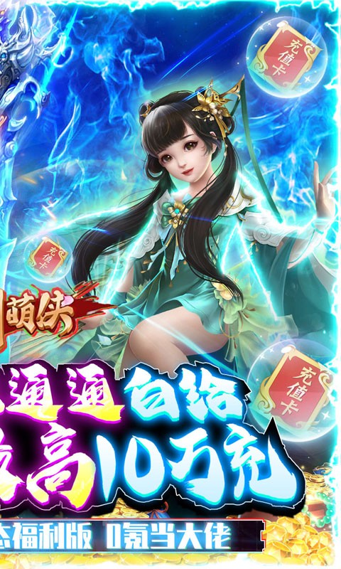 刀剑萌侠2022最新版截图4