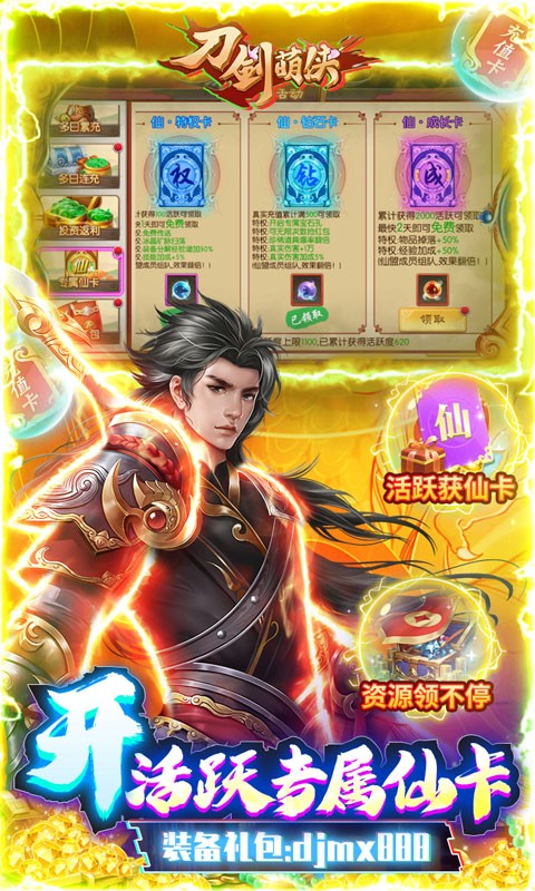 刀剑萌侠2022最新版截图2