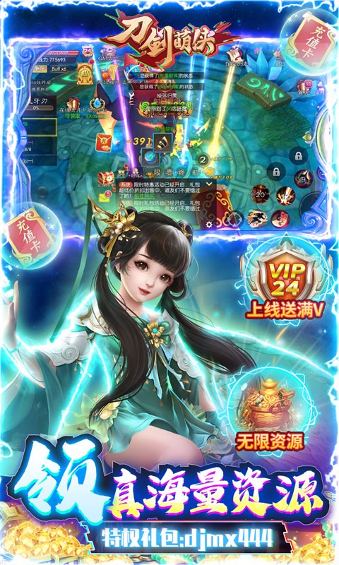 刀剑萌侠2022最新版截图3