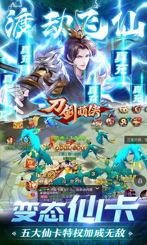 刀剑萌侠BT版截图3