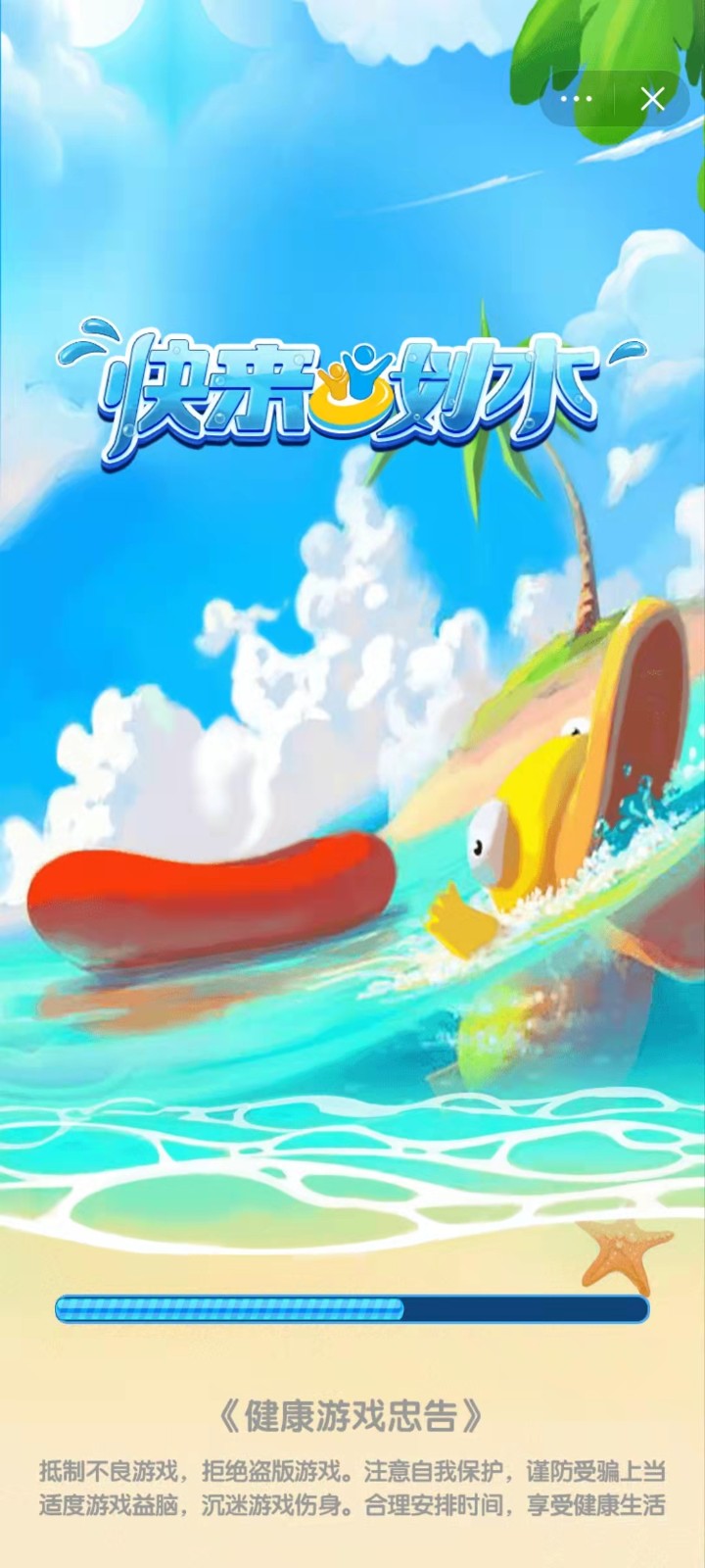 快来划水截图2