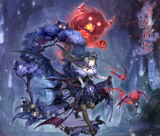 奇迹暖暖绯夜迷踪活动攻略