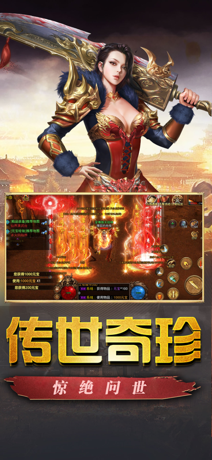 传世单职业之金装裁决截图2