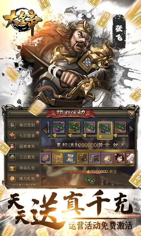 大皇帝最新版截图1