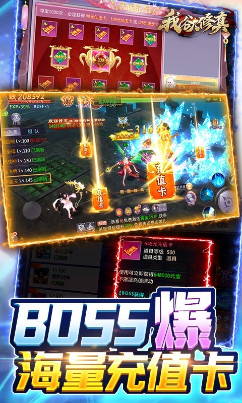 我欲修真BT版截图5