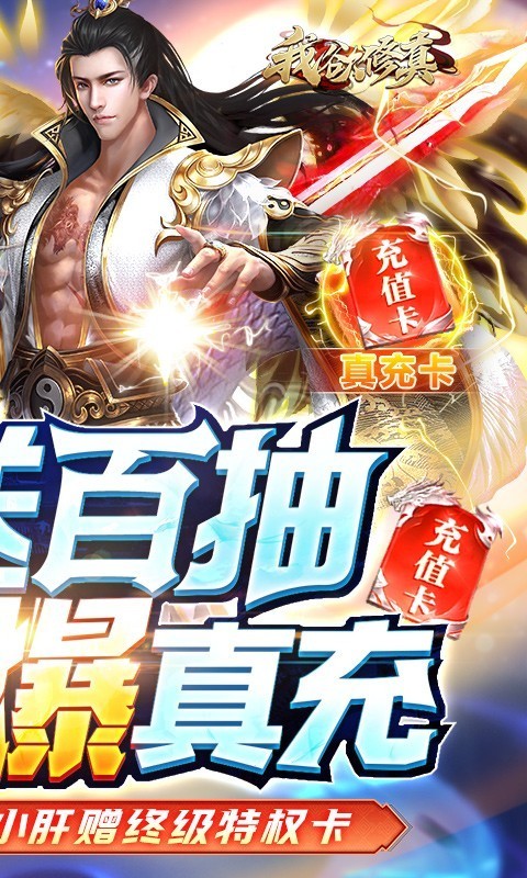 我欲修真BT版截图2