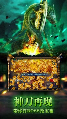 烈火传奇打金版截图3