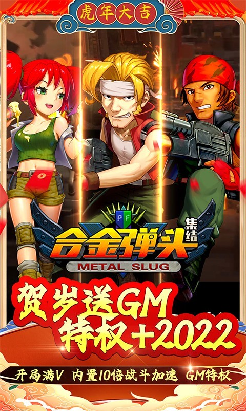 合金弹头集结BT版截图5