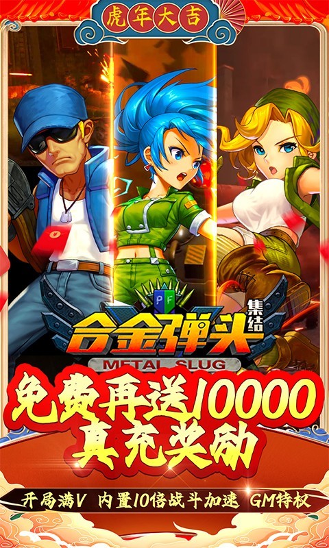 合金弹头集结BT版截图1