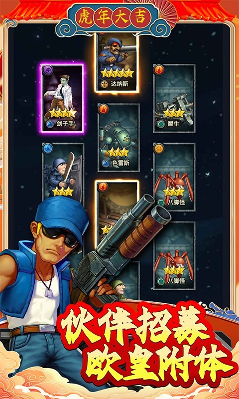 合金弹头集结BT版截图4