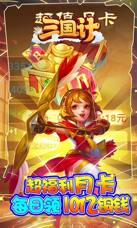 三国计手机版截图2