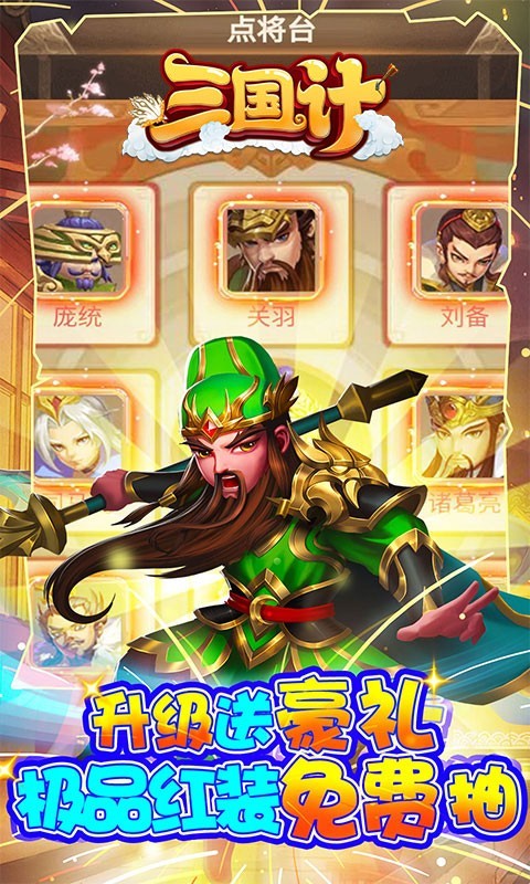 三国计手机版截图4