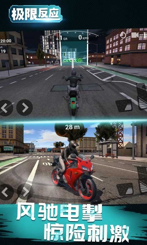 极限反应截图3
