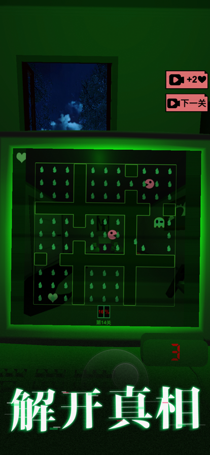 恐怖的迷宫2截图1