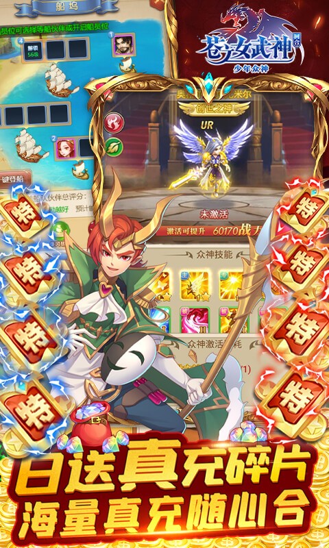 苍之女武神官方版截图5