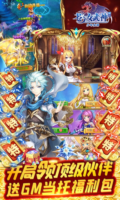 苍之女武神官方版截图4