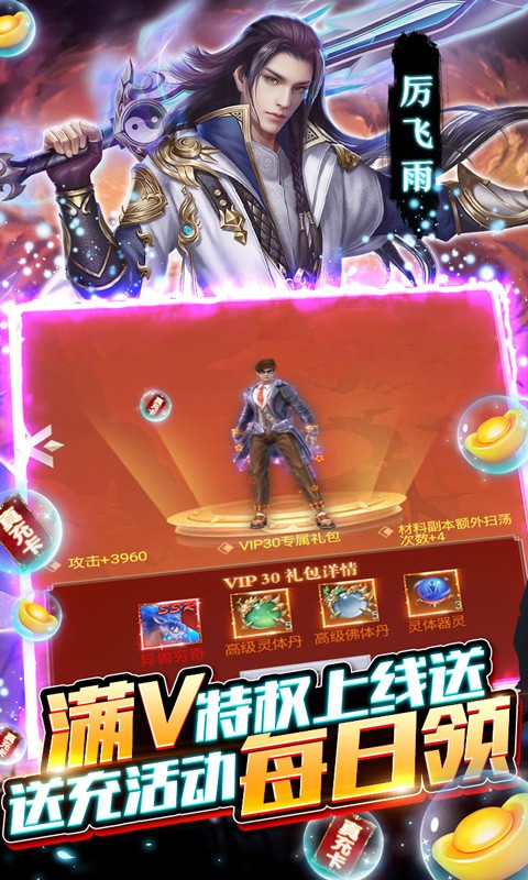 凡人修仙传满V版截图1