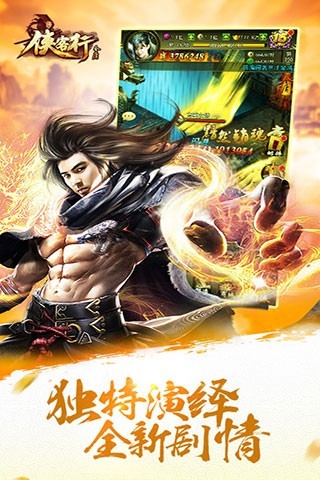 金庸侠客行手游截图3