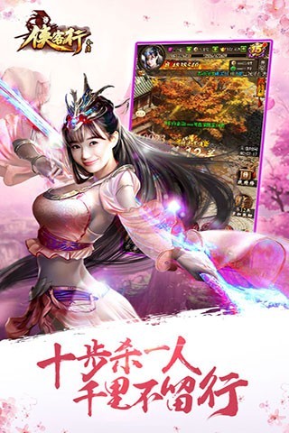 金庸侠客行手游截图4