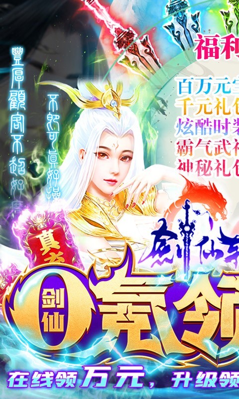 剑仙轩辕志首发版截图1