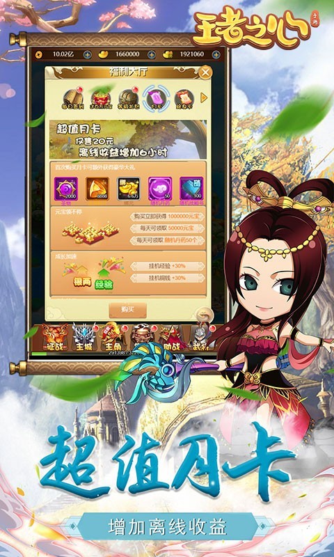 王者之心截图5