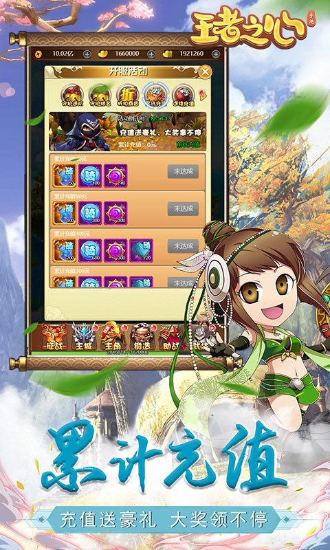 王者之心截图1