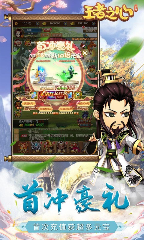 王者之心截图3