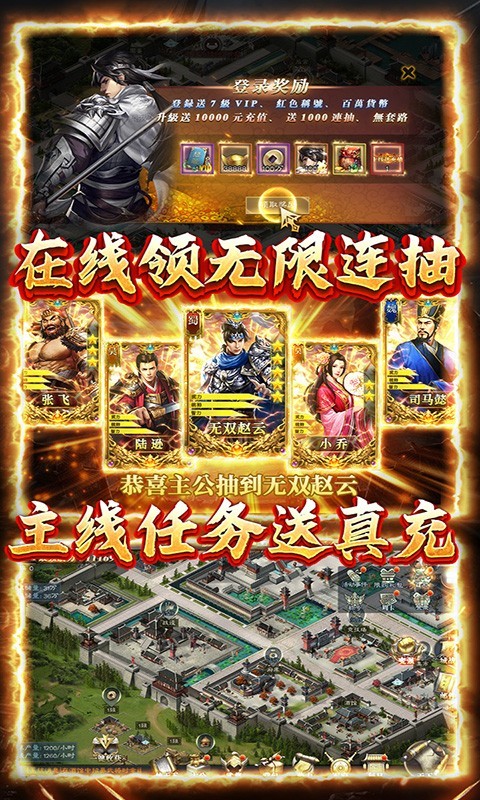 创想三国首发版截图1