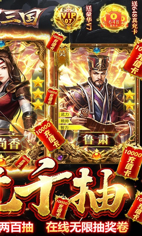 创想三国首发版截图4