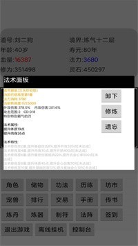 挂机修仙传截图4