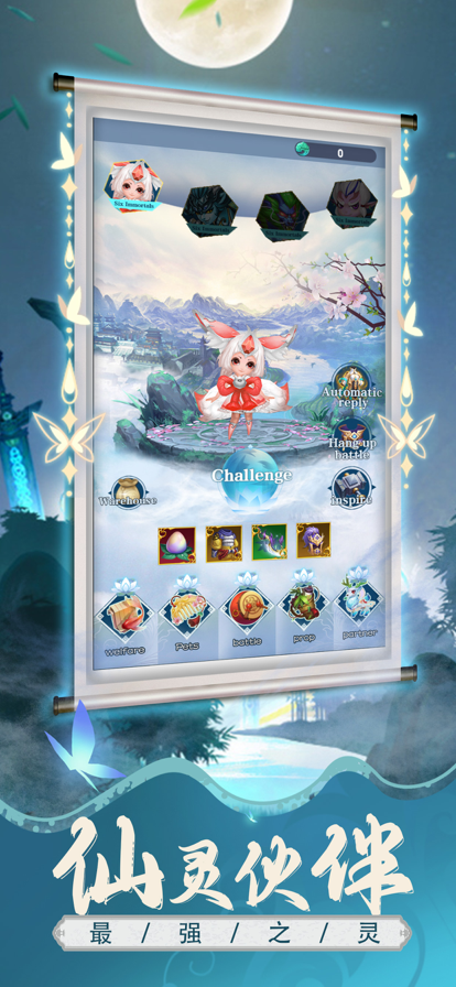 梦幻仙灵奇缘挂机版截图1